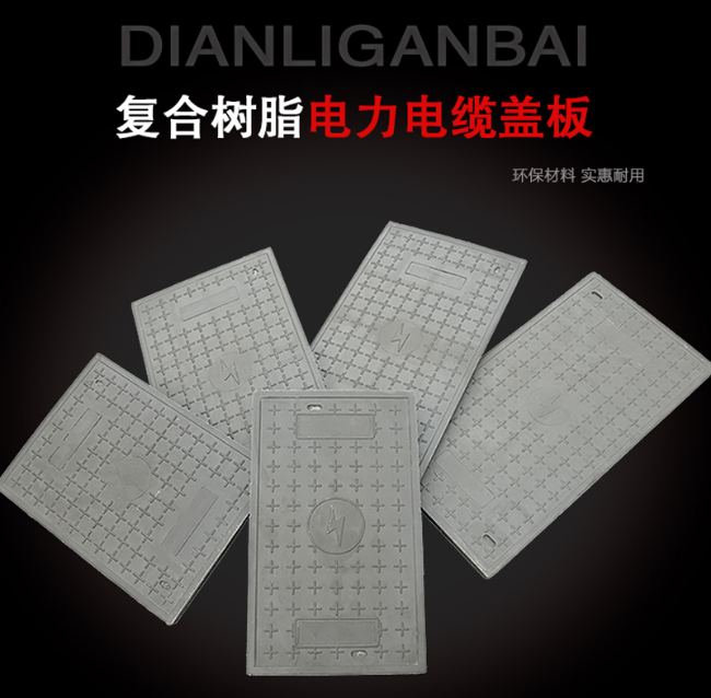 五原树脂复合电力盖板展示